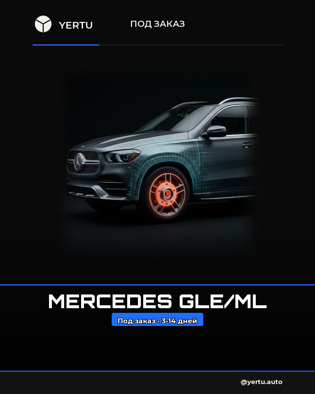 Mercedes GLE/ML: ступица, тормозной диск, рулевой наконечник — под заказ