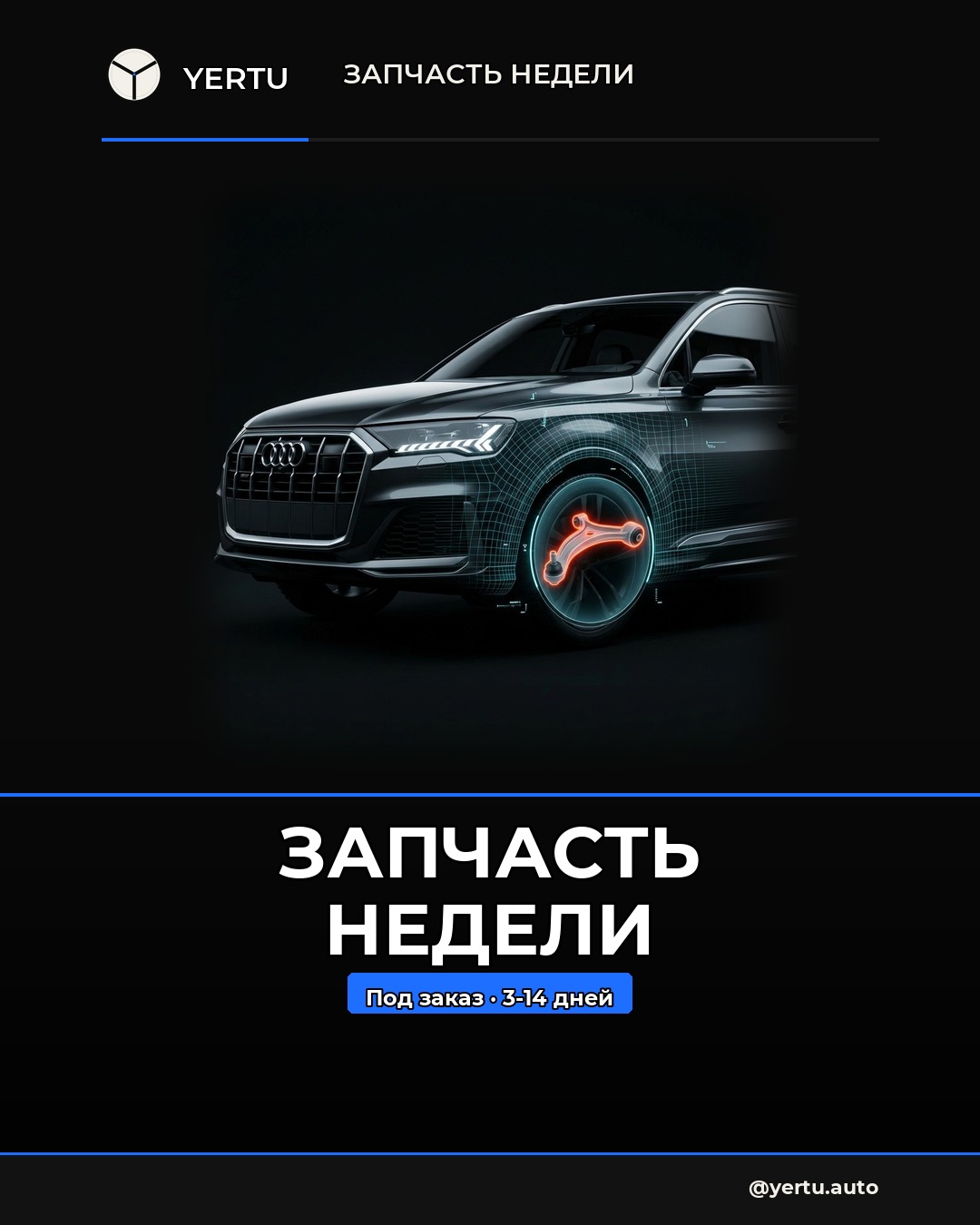 Запчасть недели: верхний рычаг подвески Audi Q7/A6/Q5