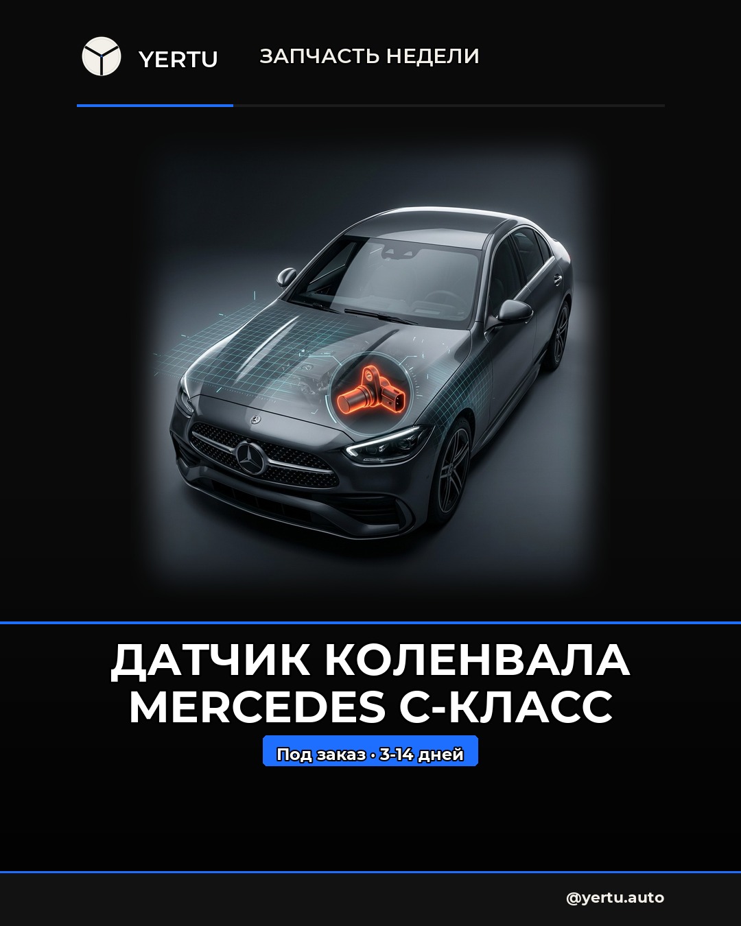 Датчик коленвала Mercedes C-класс