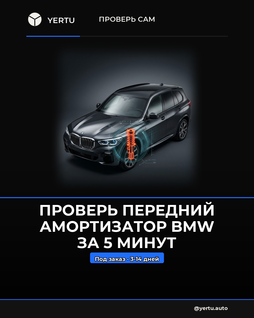 Проверь передний амортизатор BMW за 5 минут