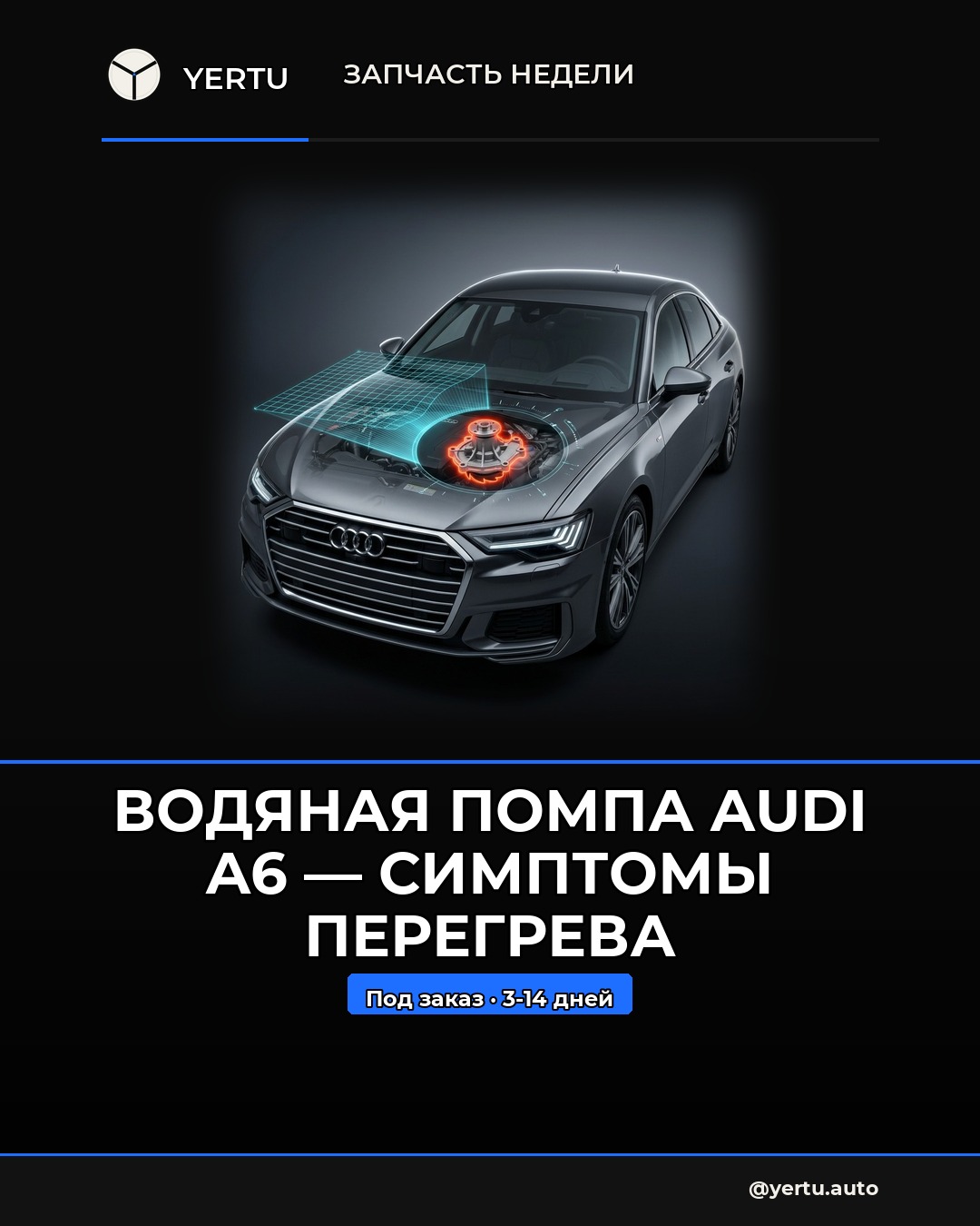 Водяная помпа Audi A6 — симптомы перегрева