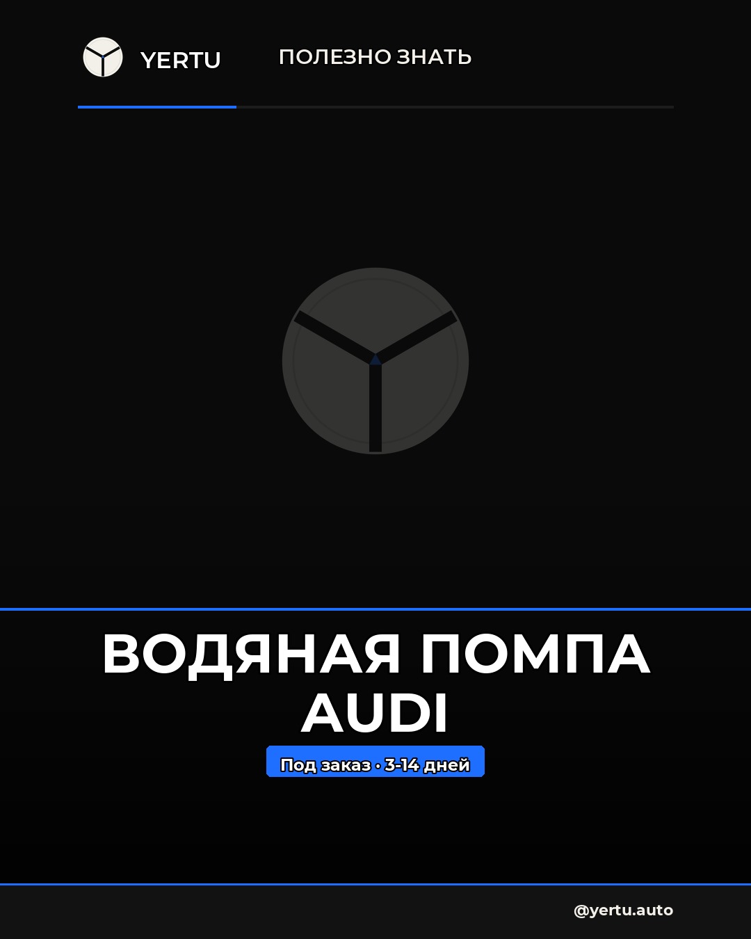 Водяная помпа Audi: течь из-за сальника вала