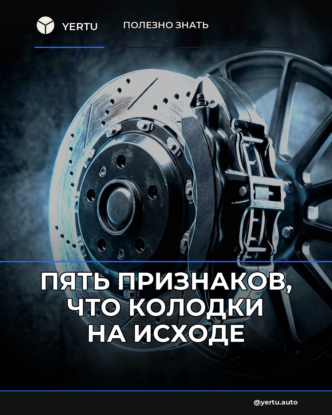 Пять признаков, что колодки на исходе